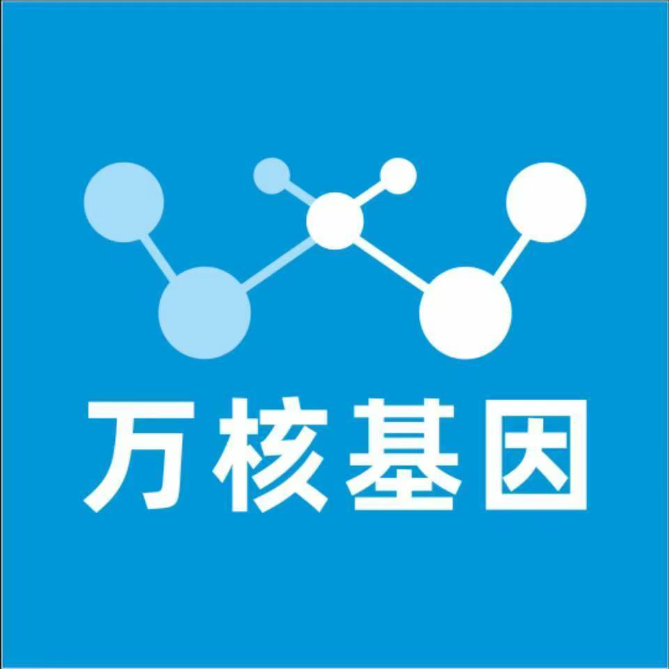 佛山南海区万核基因检测咨询中心
